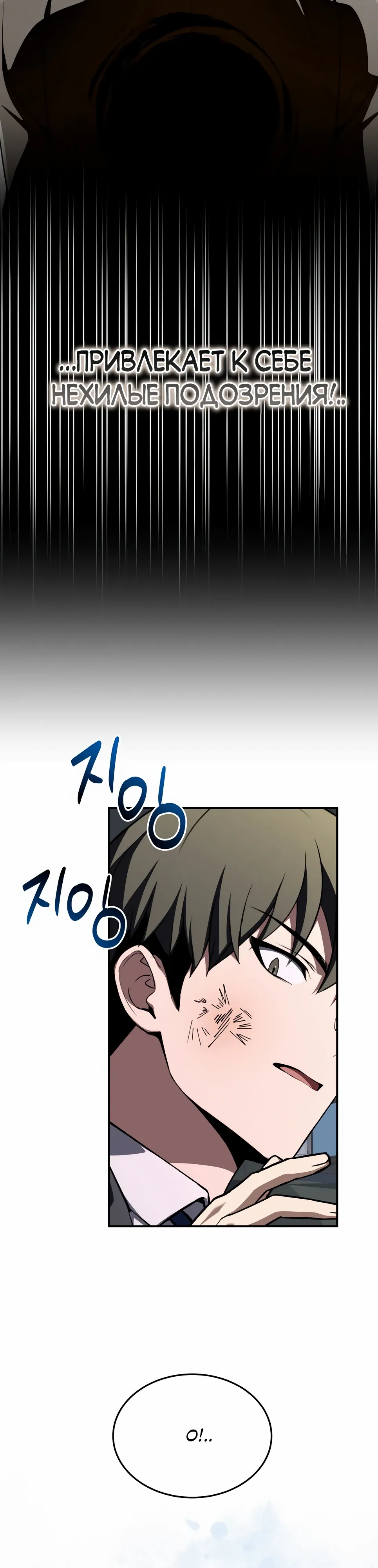 Манга Собиратель навыков - Глава 50 Страница 25