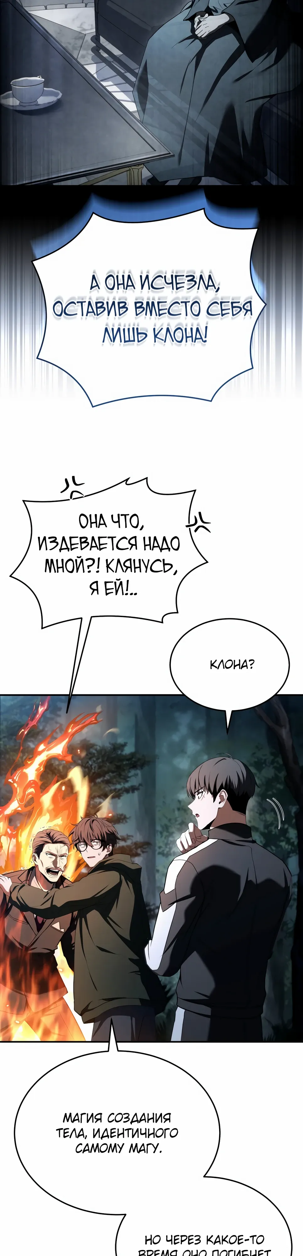 Манга Собиратель навыков - Глава 50 Страница 53