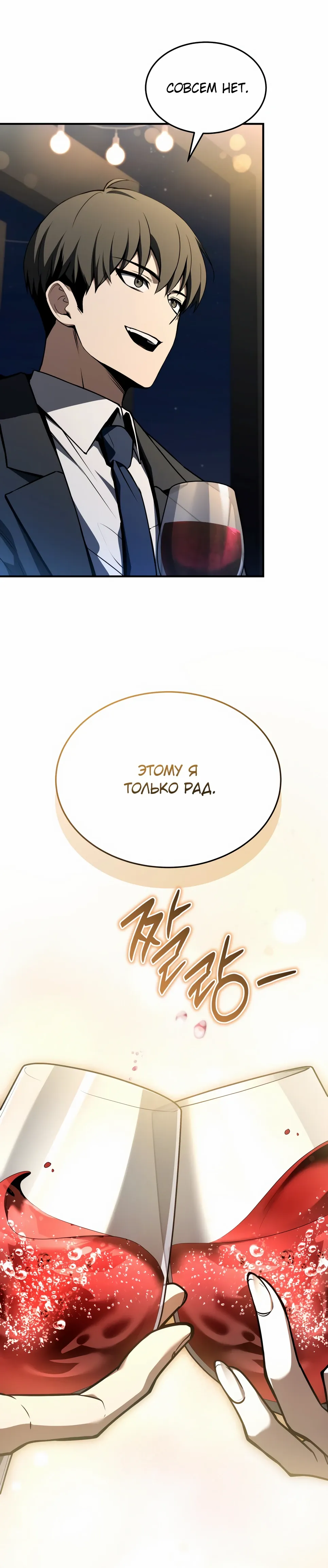 Манга Собиратель навыков - Глава 50 Страница 20