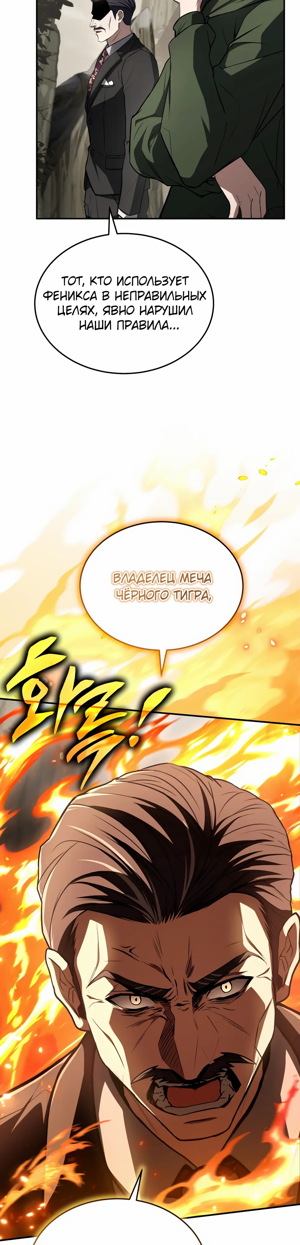 Манга Собиратель навыков - Глава 50 Страница 33