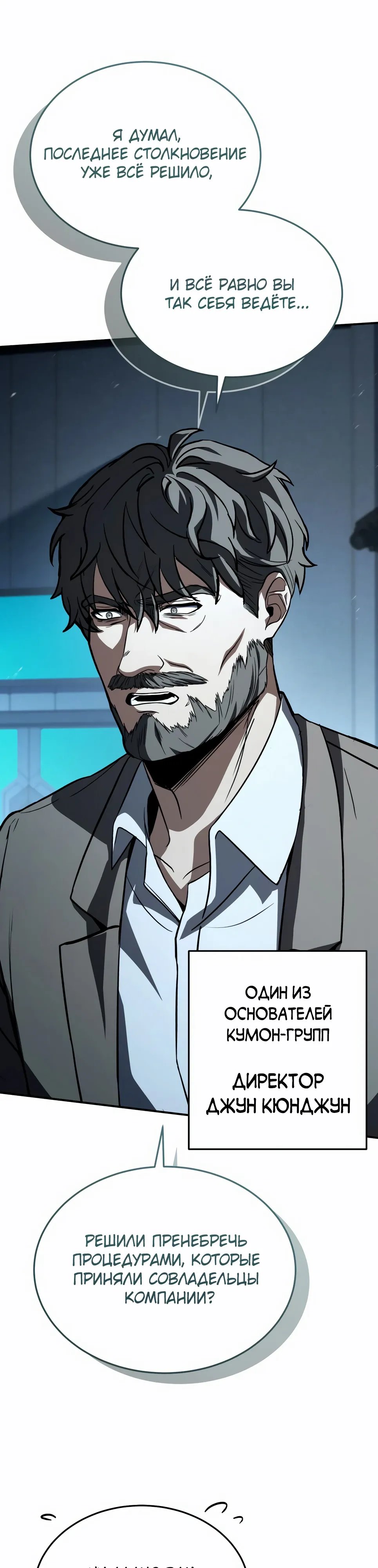 Манга Собиратель навыков - Глава 50 Страница 6