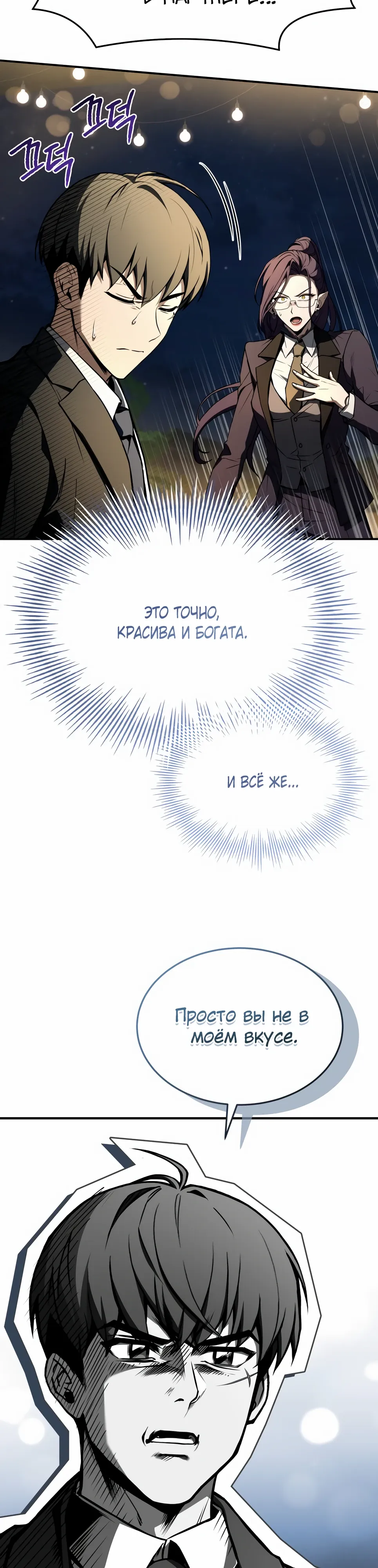 Манга Собиратель навыков - Глава 50 Страница 16