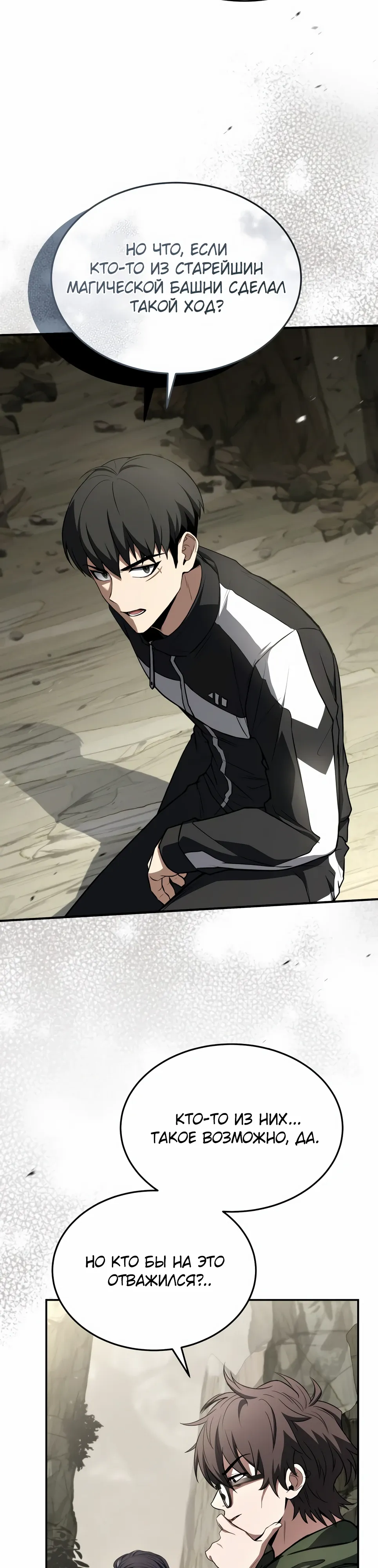 Манга Собиратель навыков - Глава 50 Страница 32