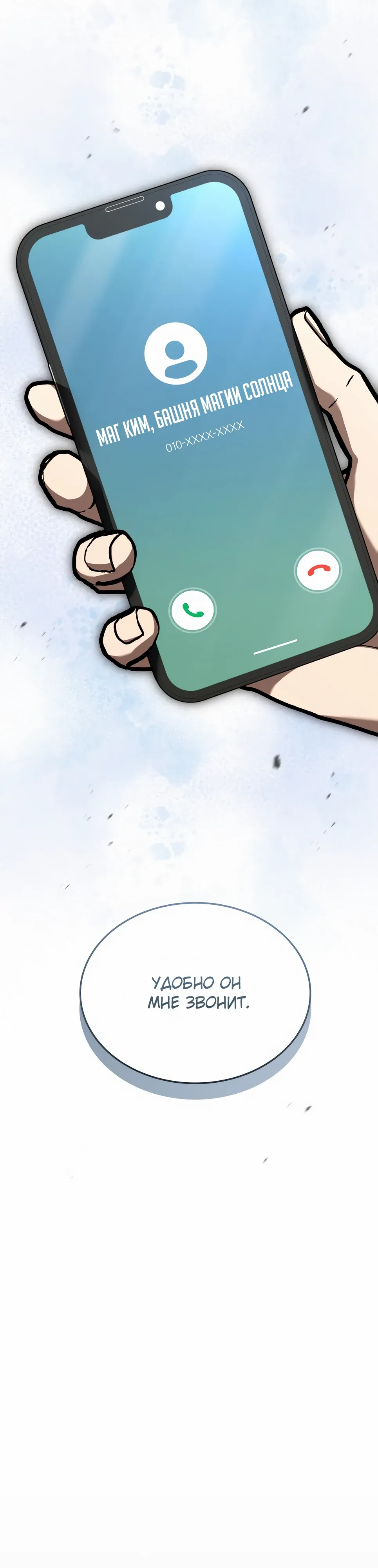 Манга Собиратель навыков - Глава 50 Страница 26