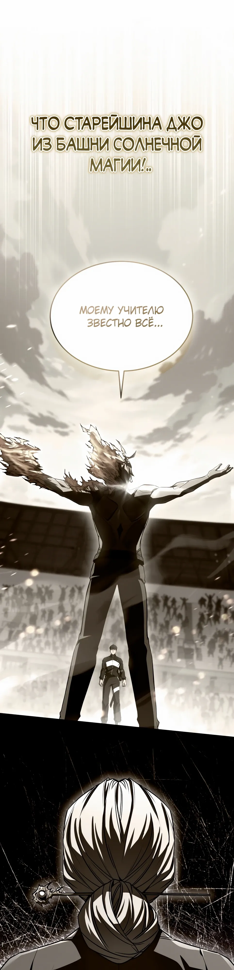 Манга Собиратель навыков - Глава 50 Страница 24