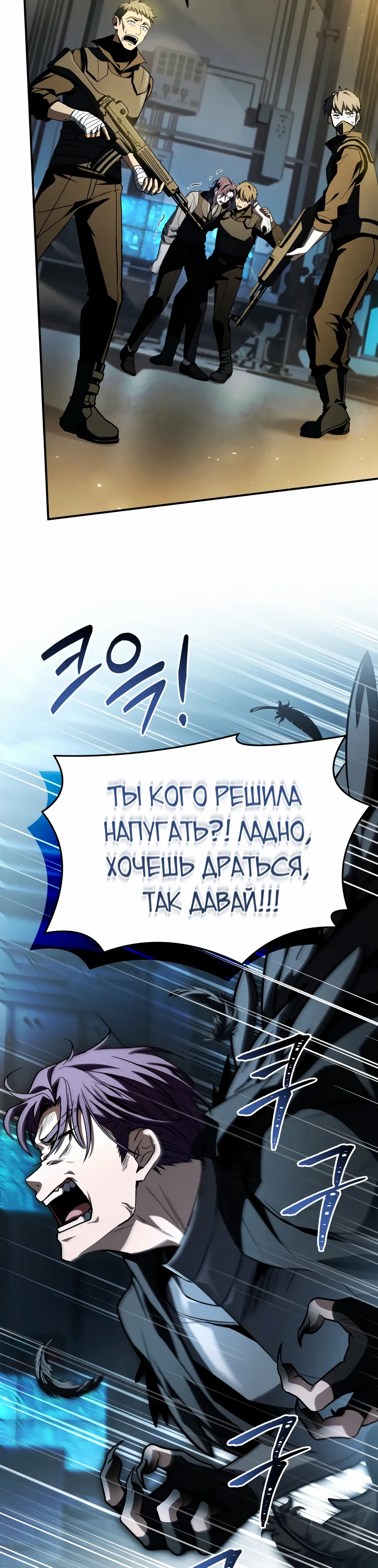 Манга Собиратель навыков - Глава 50 Страница 4