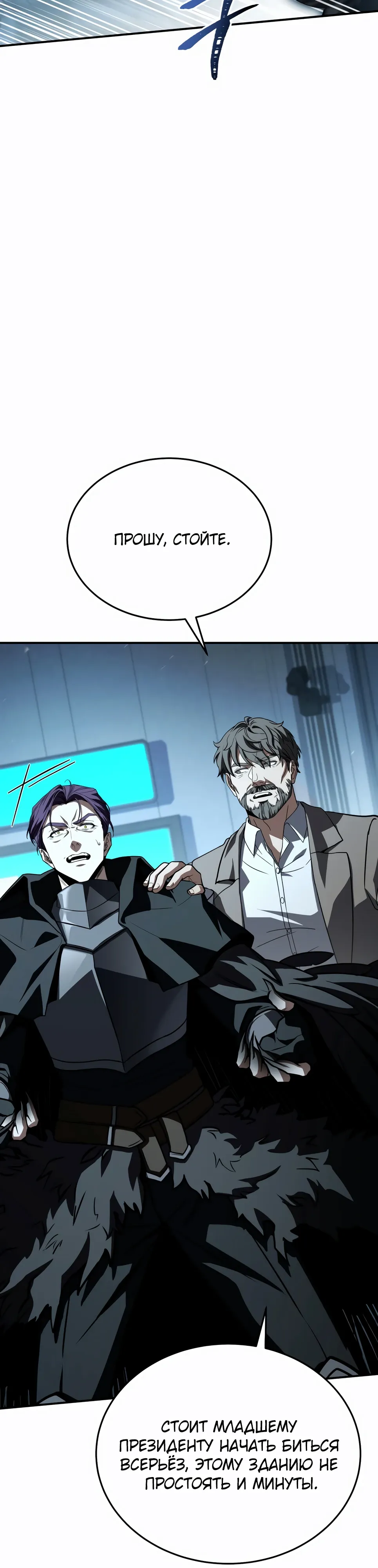 Манга Собиратель навыков - Глава 50 Страница 5