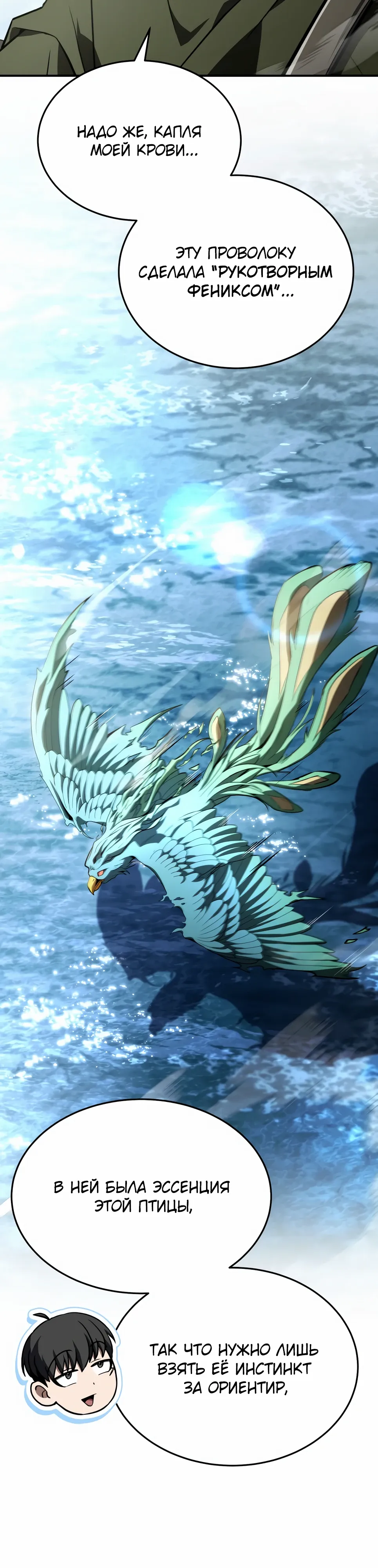 Манга Собиратель навыков - Глава 50 Страница 43