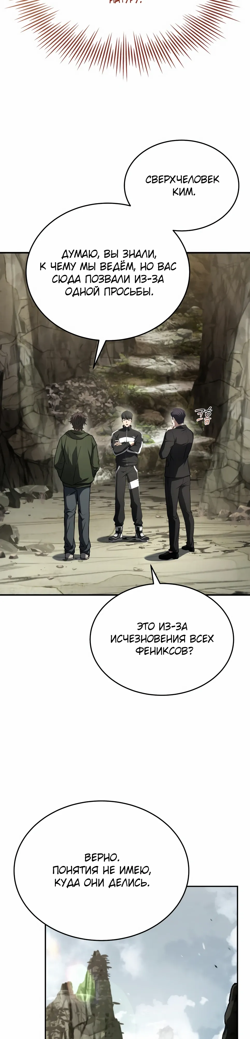Манга Собиратель навыков - Глава 50 Страница 30