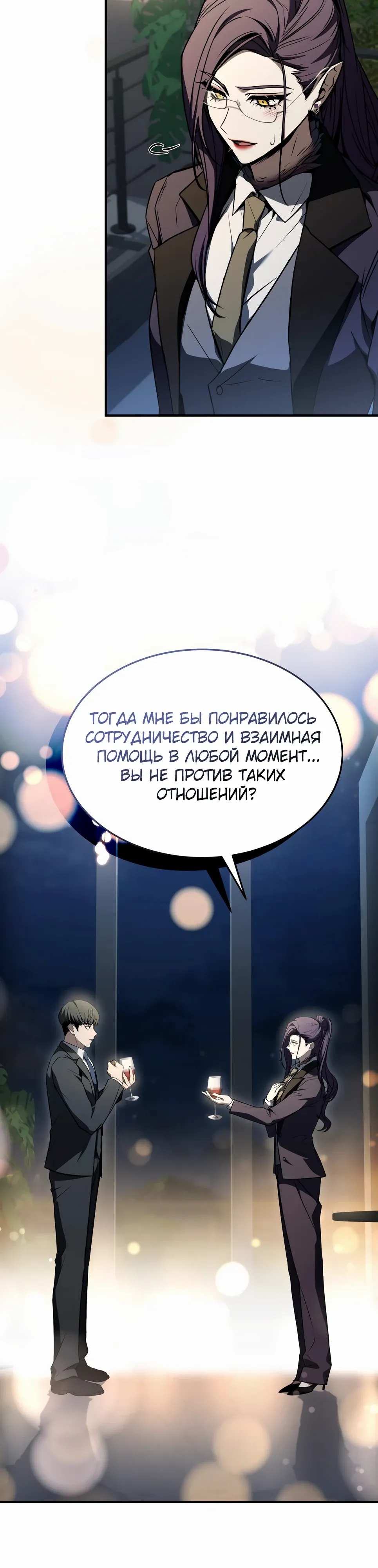 Манга Собиратель навыков - Глава 50 Страница 19