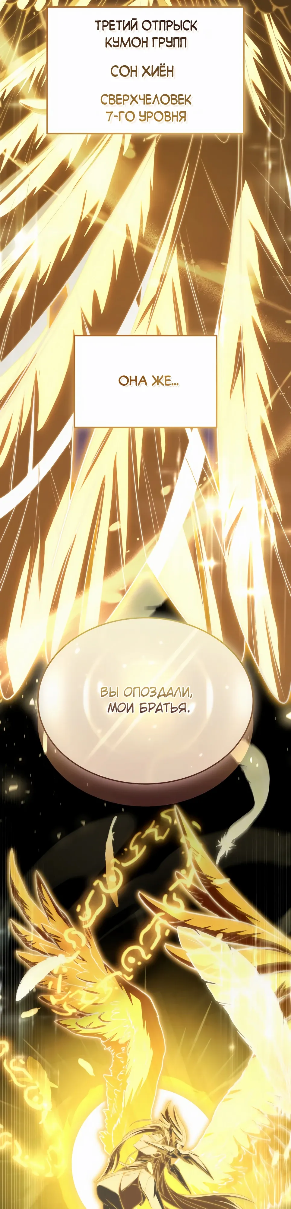 Манга Собиратель навыков - Глава 50 Страница 2