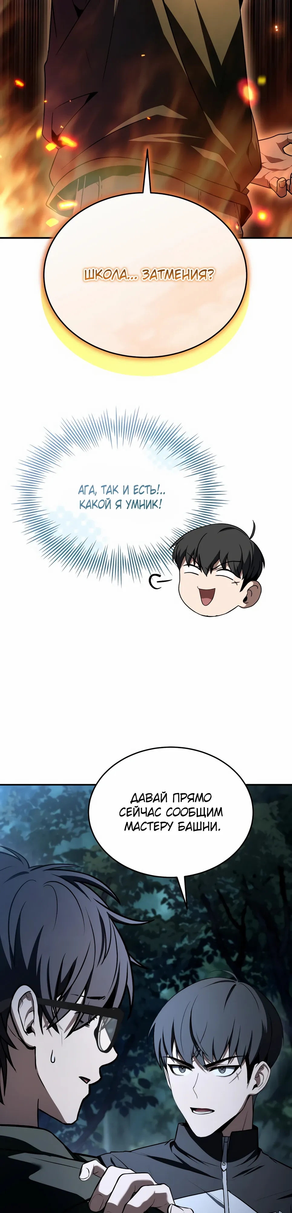 Манга Собиратель навыков - Глава 50 Страница 49