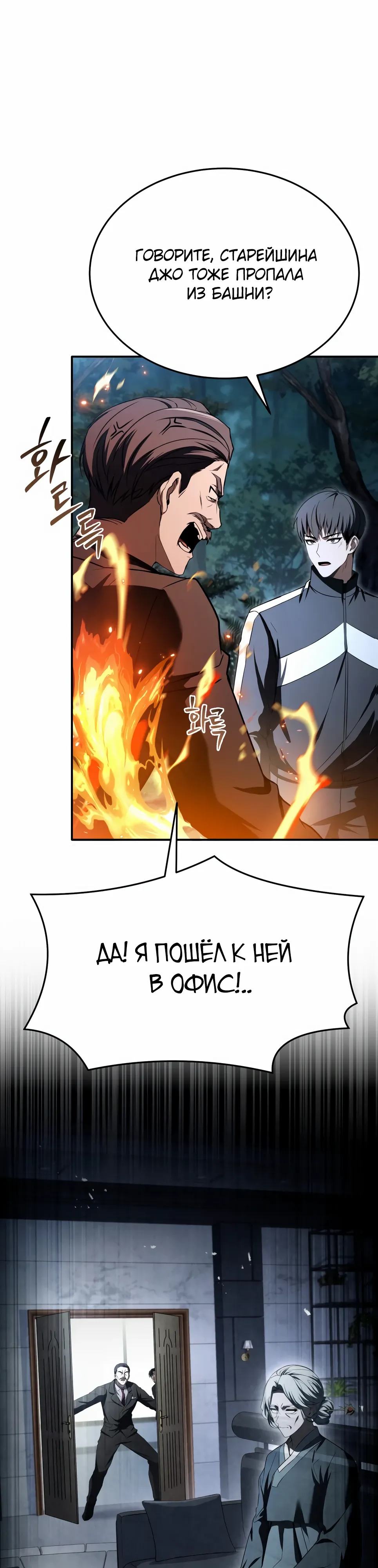 Манга Собиратель навыков - Глава 50 Страница 52