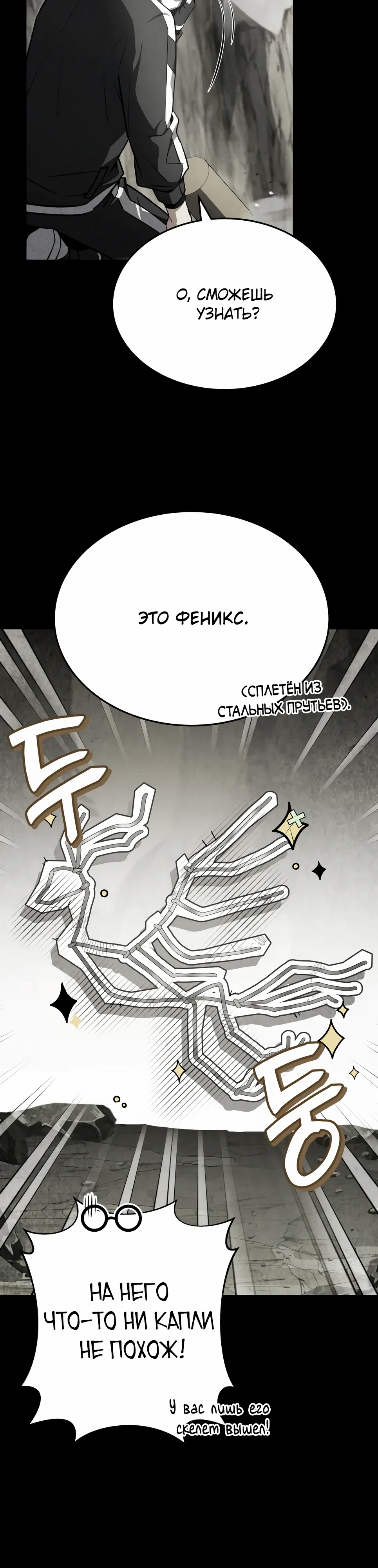 Манга Собиратель навыков - Глава 50 Страница 40