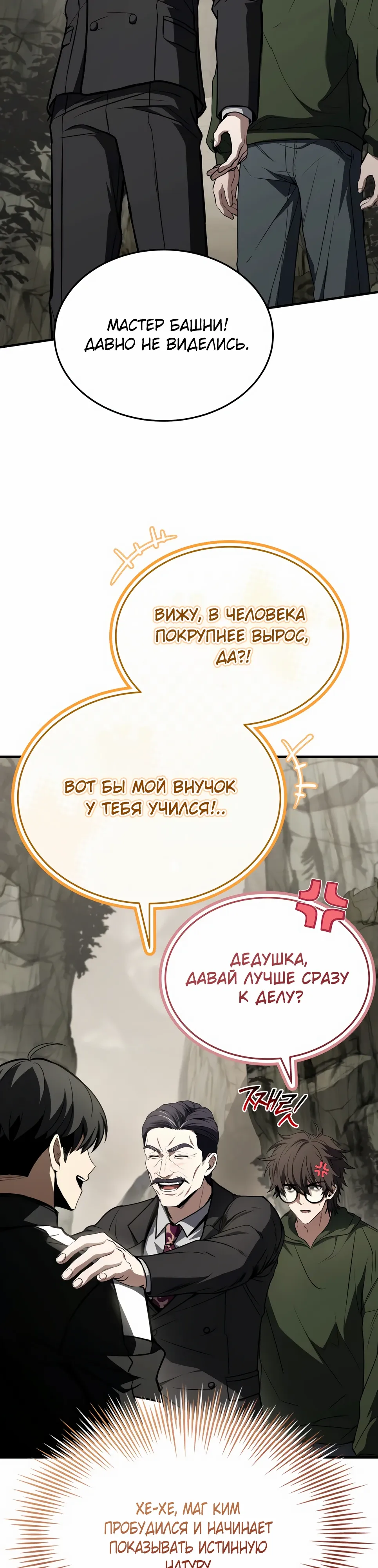 Манга Собиратель навыков - Глава 50 Страница 29