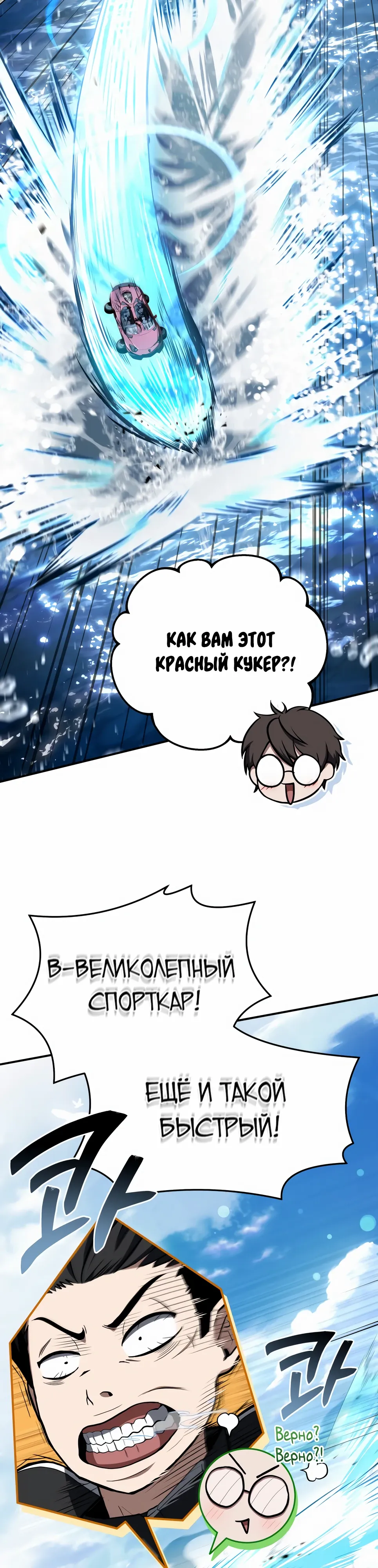 Манга Собиратель навыков - Глава 50 Страница 36