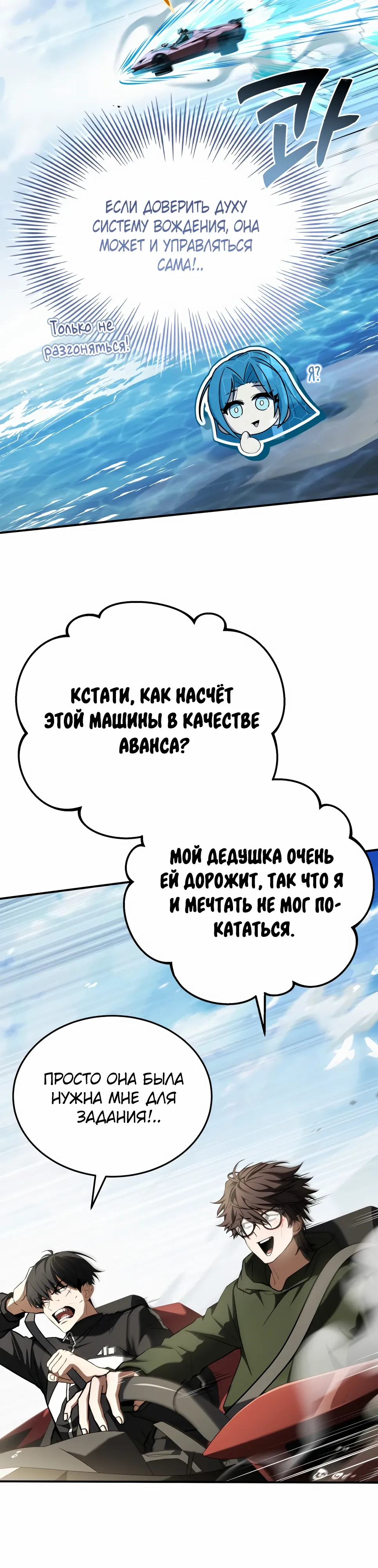 Манга Собиратель навыков - Глава 50 Страница 37