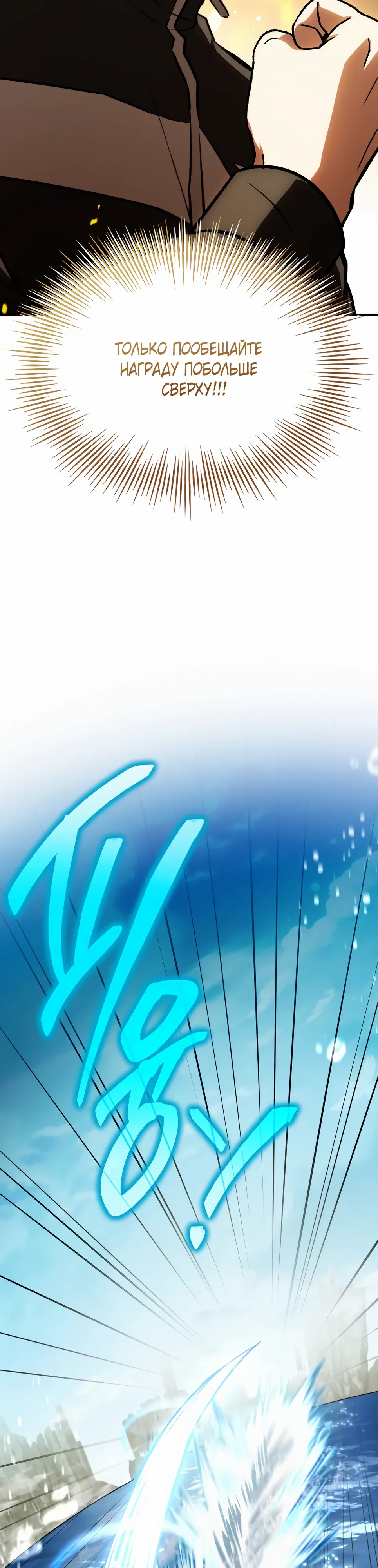 Манга Собиратель навыков - Глава 50 Страница 35