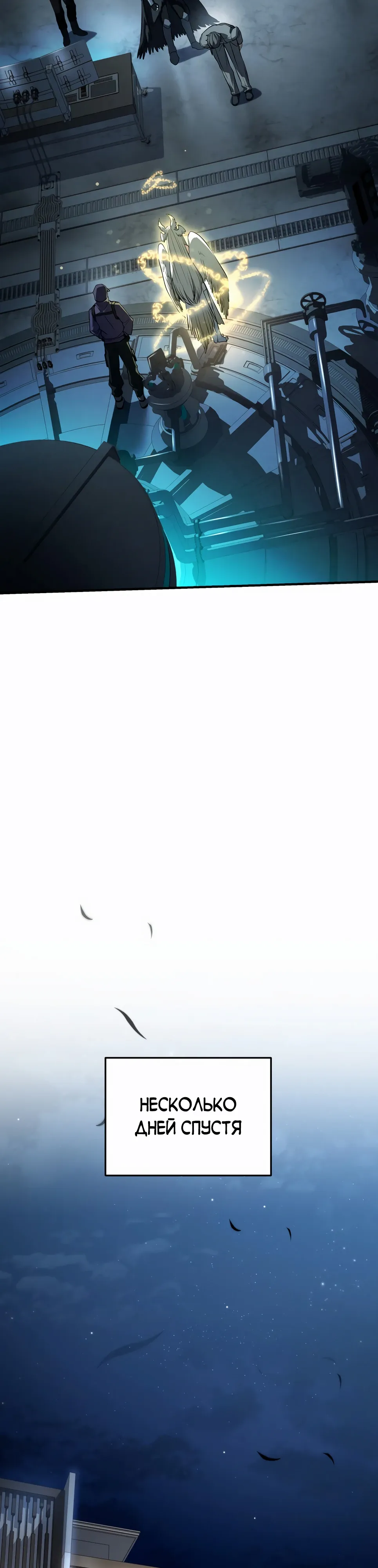 Манга Собиратель навыков - Глава 50 Страница 9