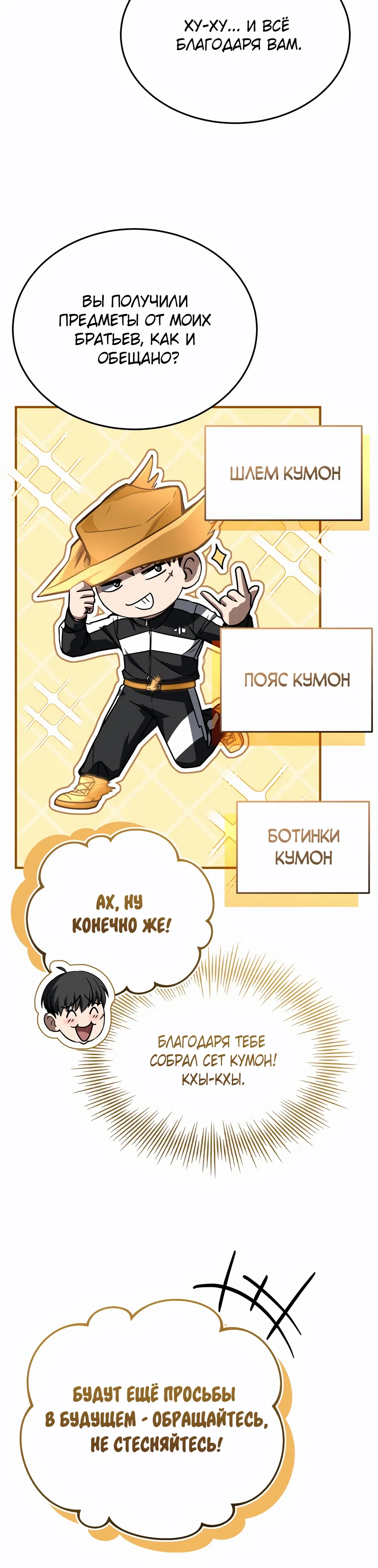 Манга Собиратель навыков - Глава 50 Страница 11