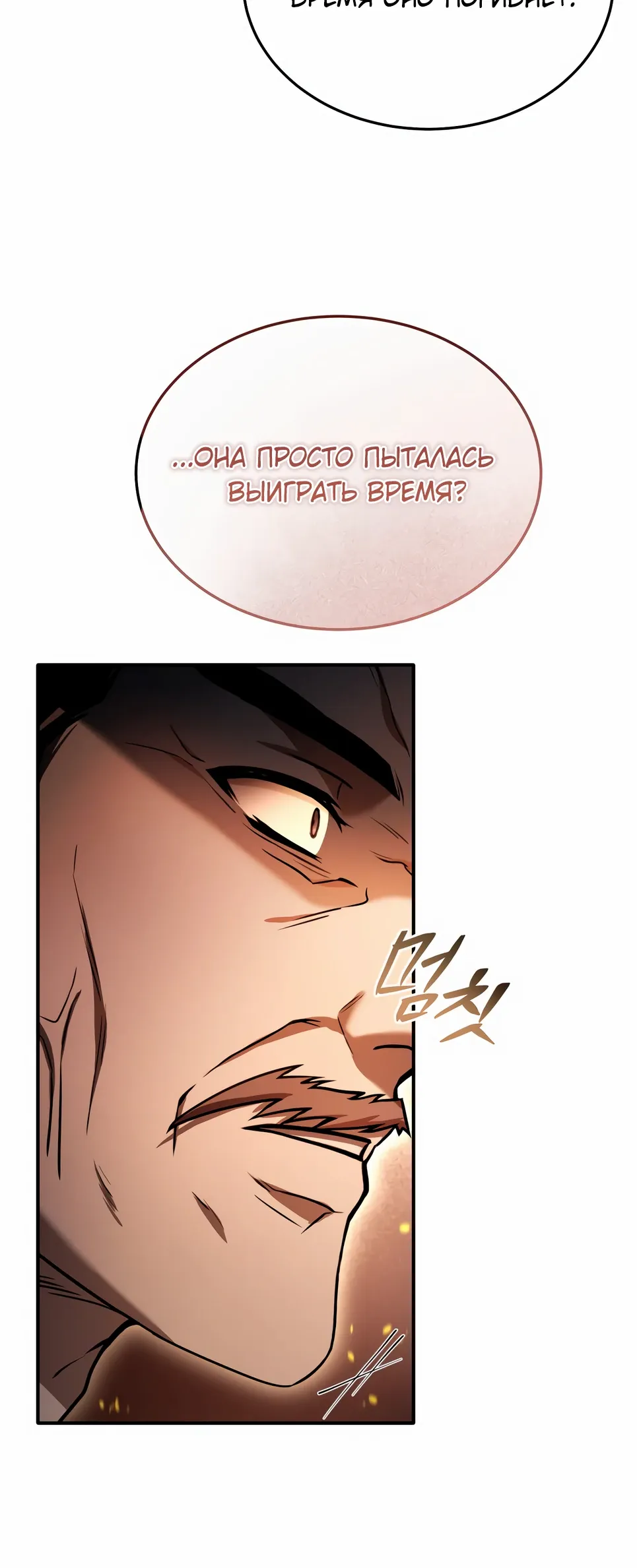 Манга Собиратель навыков - Глава 50 Страница 54