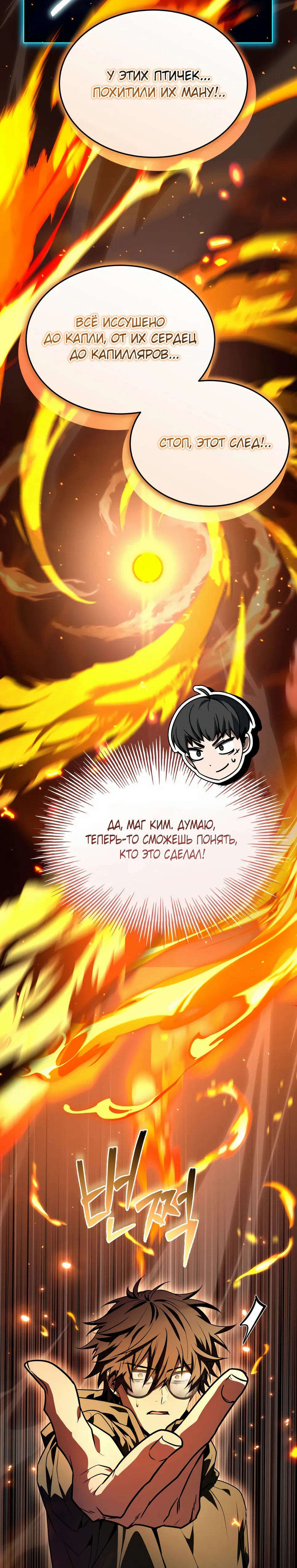 Манга Собиратель навыков - Глава 50 Страница 48