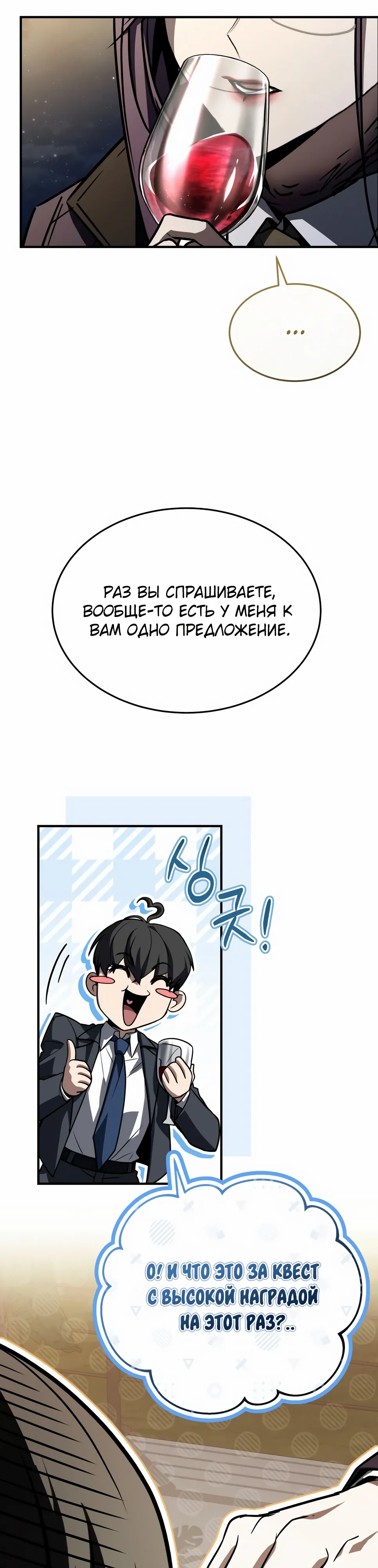 Манга Собиратель навыков - Глава 50 Страница 12