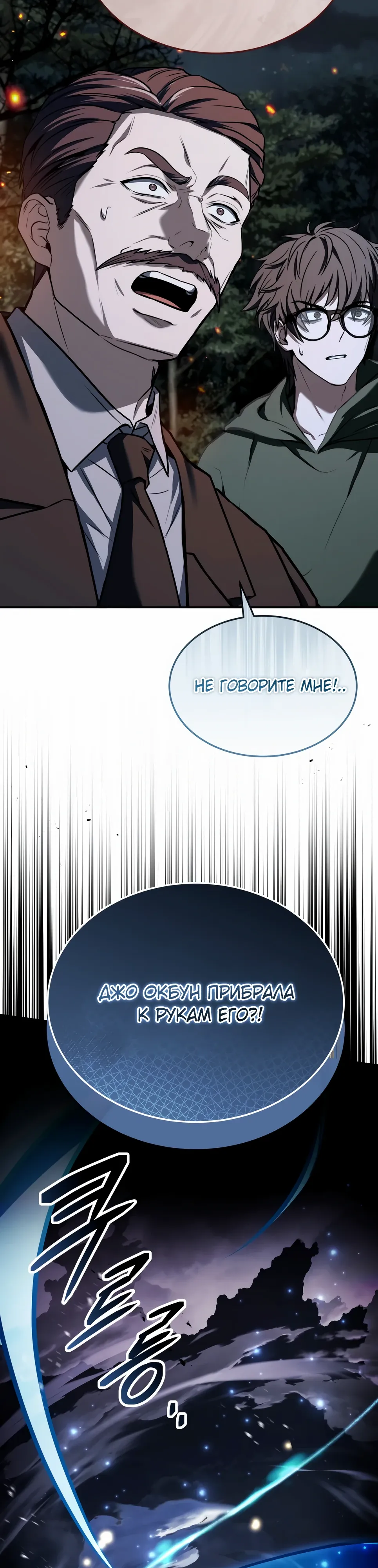 Манга Собиратель навыков - Глава 50 Страница 57