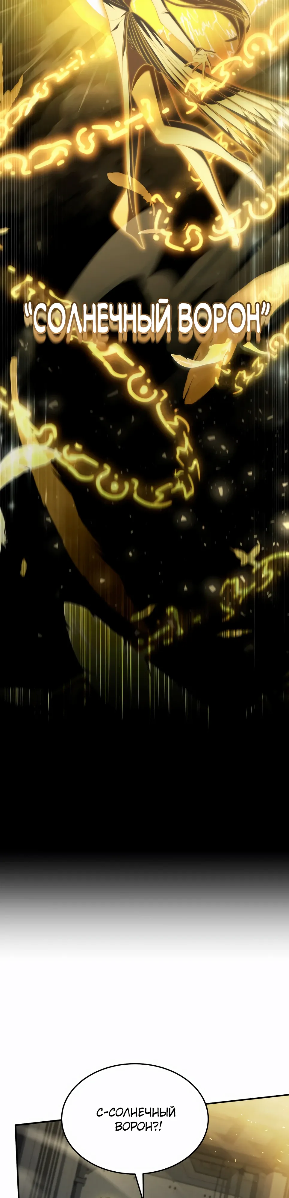 Манга Собиратель навыков - Глава 50 Страница 3