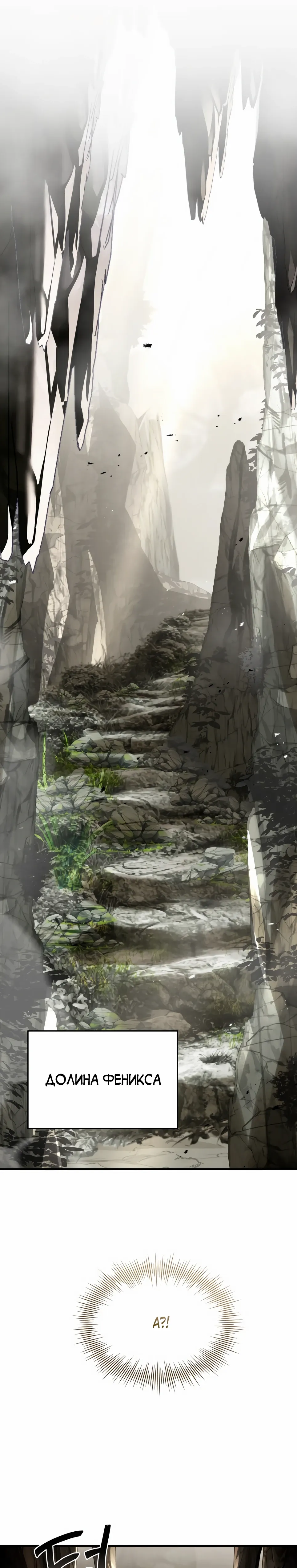 Манга Собиратель навыков - Глава 50 Страница 27