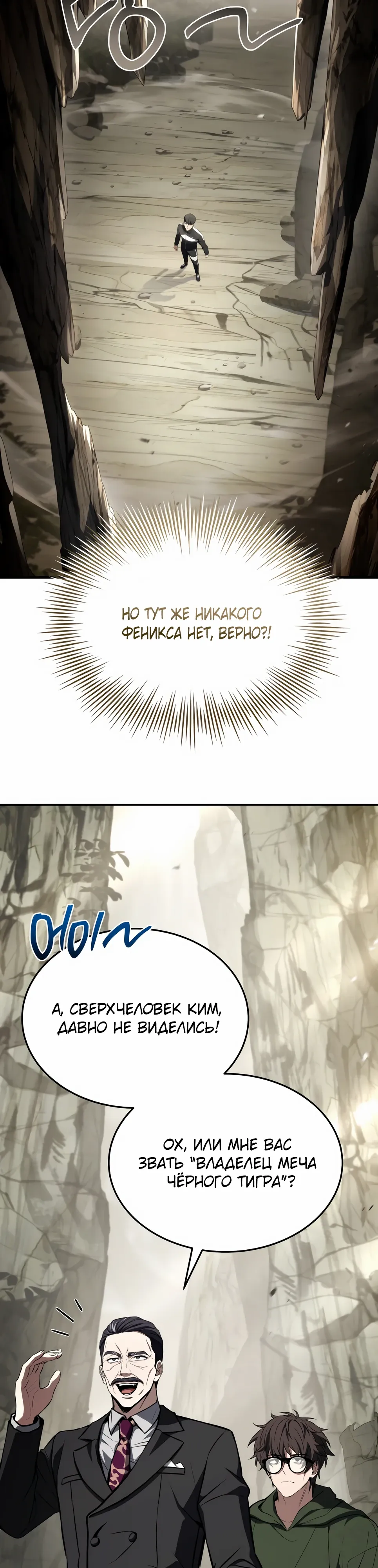Манга Собиратель навыков - Глава 50 Страница 28