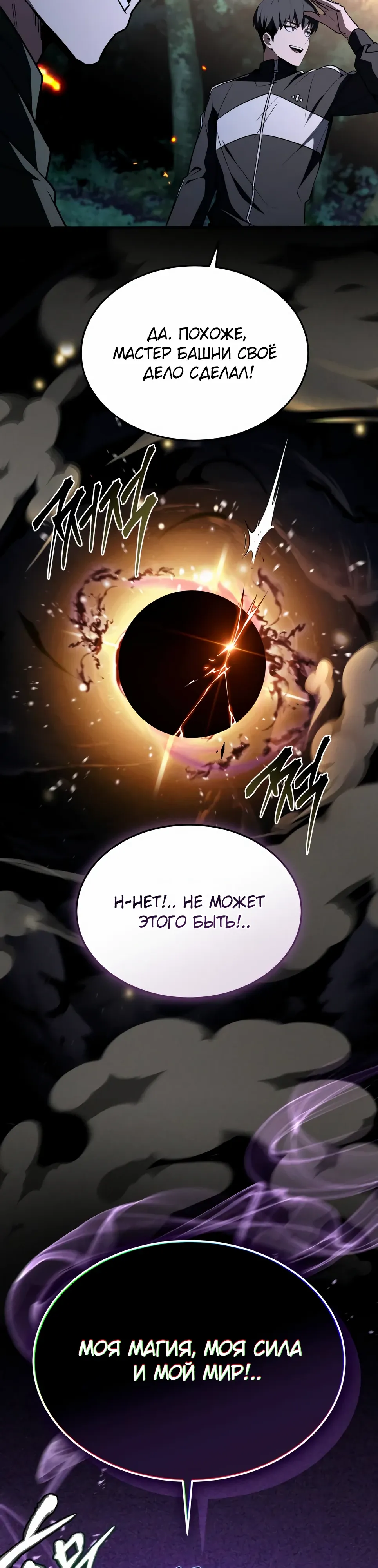 Манга Собиратель навыков - Глава 51 Страница 51