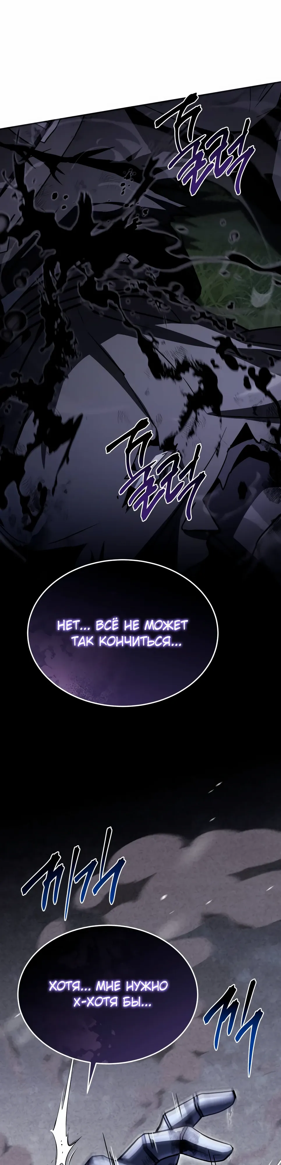 Манга Собиратель навыков - Глава 51 Страница 62