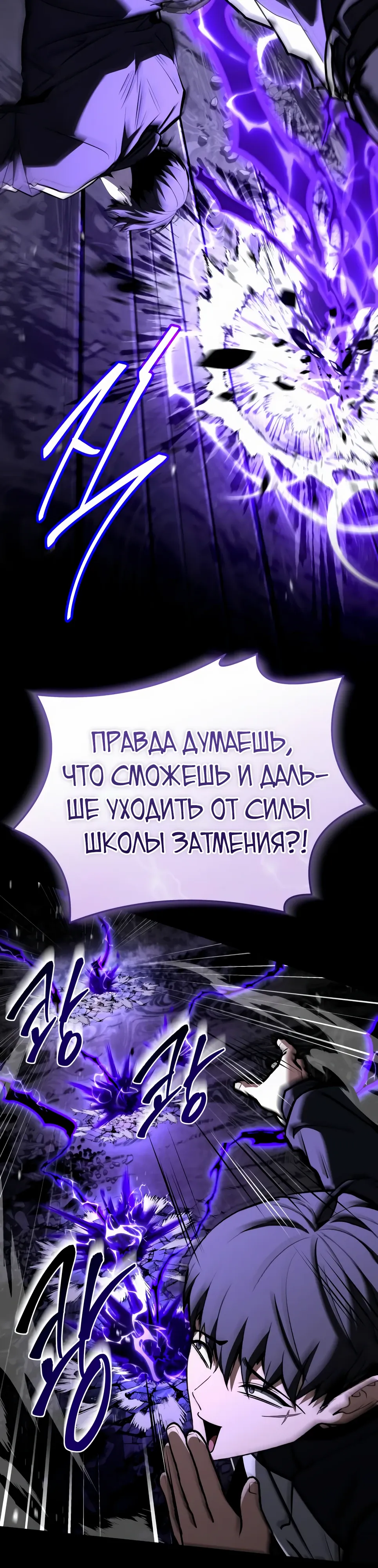 Манга Собиратель навыков - Глава 51 Страница 44