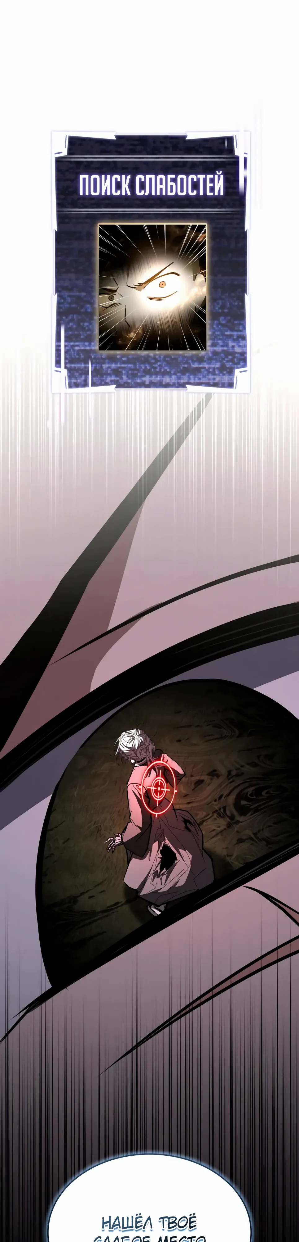 Манга Собиратель навыков - Глава 51 Страница 60