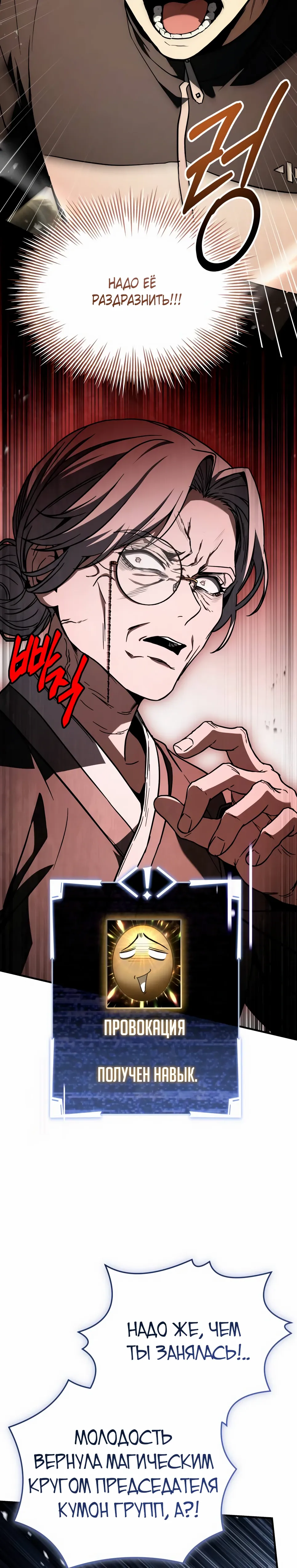 Манга Собиратель навыков - Глава 51 Страница 41