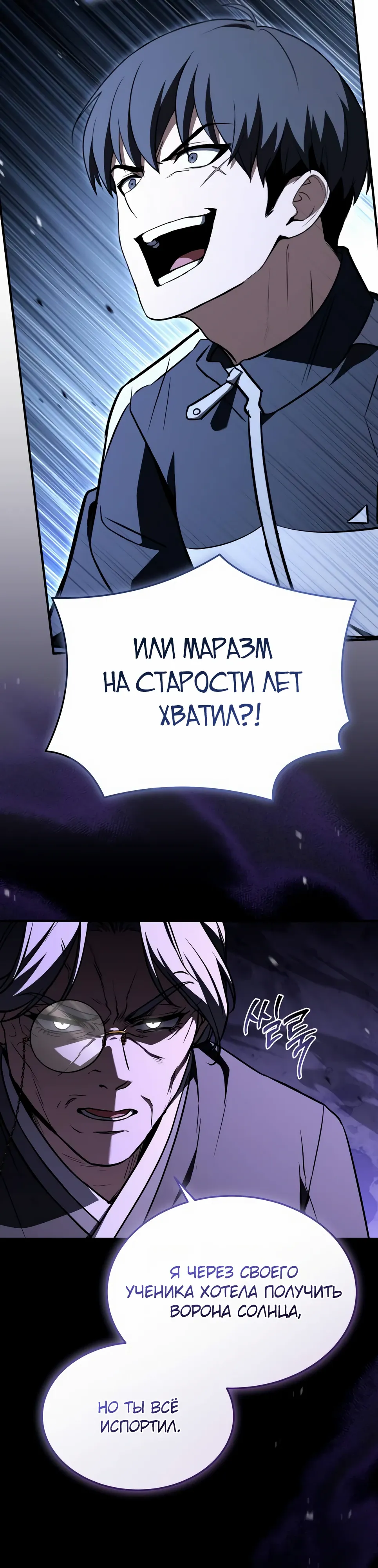 Манга Собиратель навыков - Глава 51 Страница 42