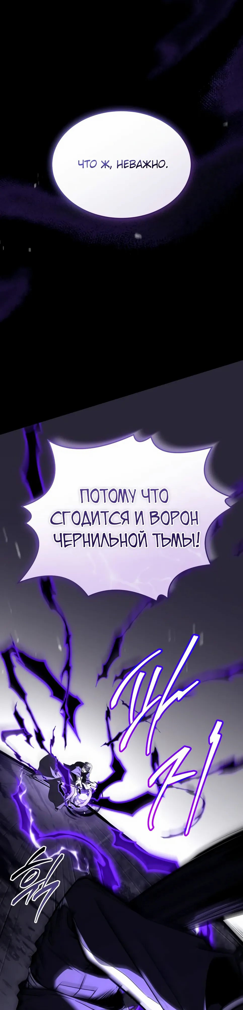 Манга Собиратель навыков - Глава 51 Страница 43