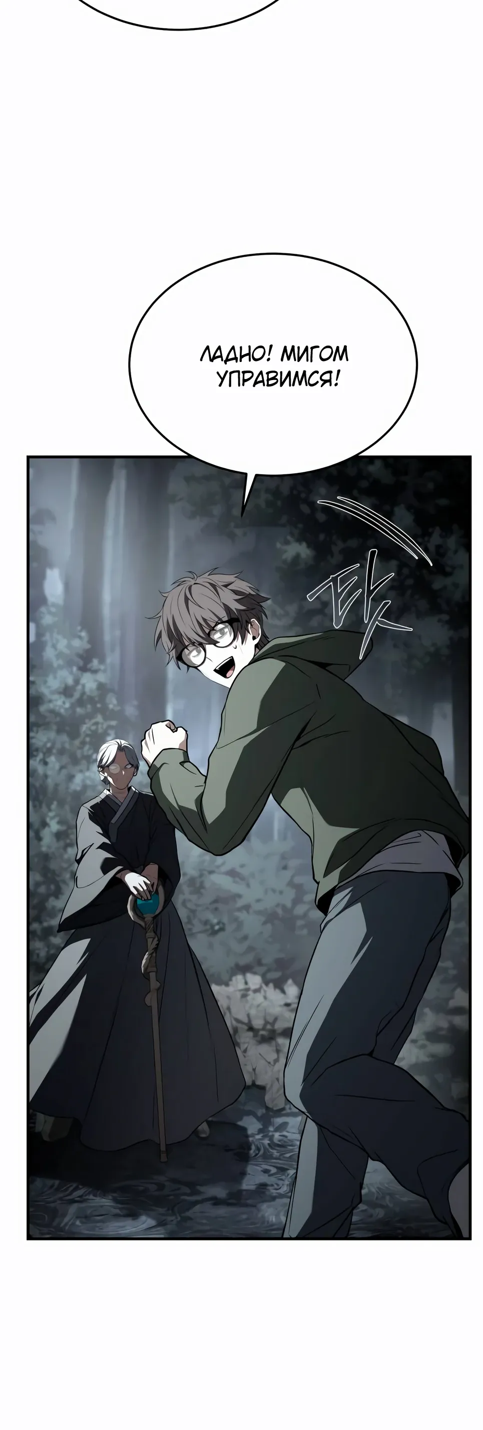 Манга Собиратель навыков - Глава 51 Страница 34
