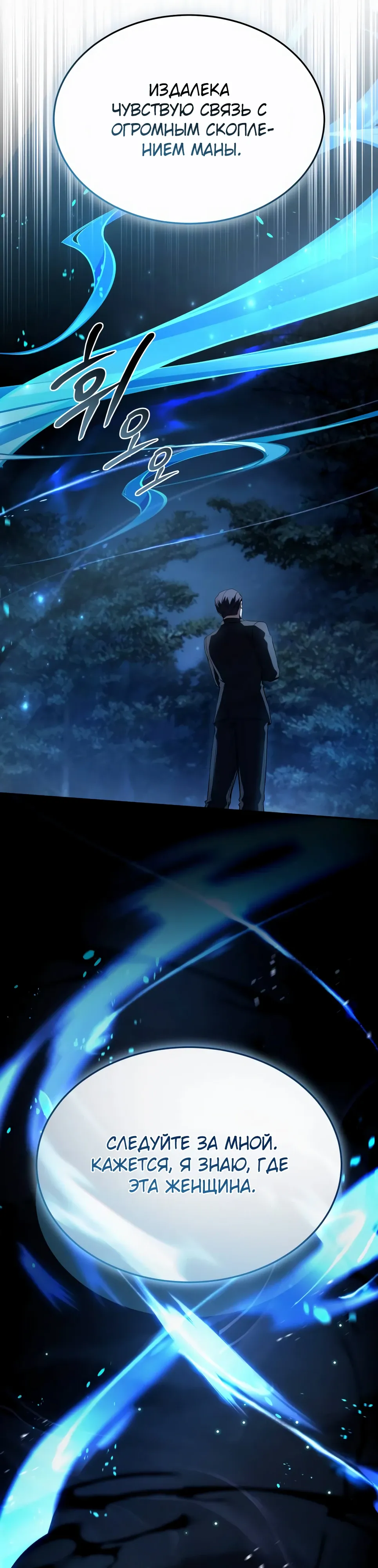 Манга Собиратель навыков - Глава 51 Страница 6