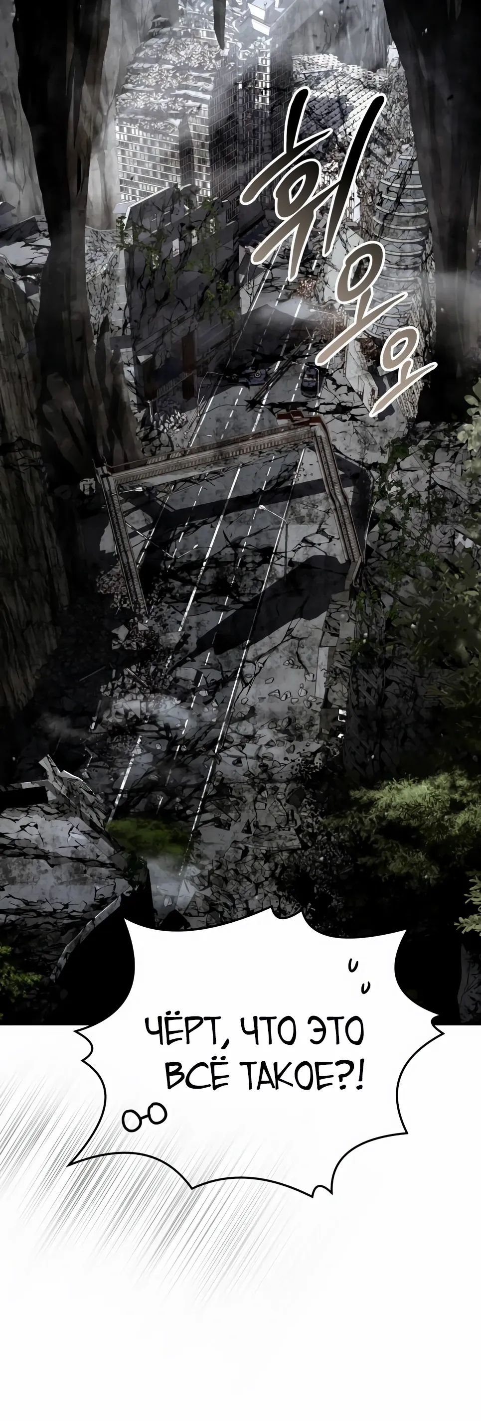 Манга Собиратель навыков - Глава 51 Страница 14