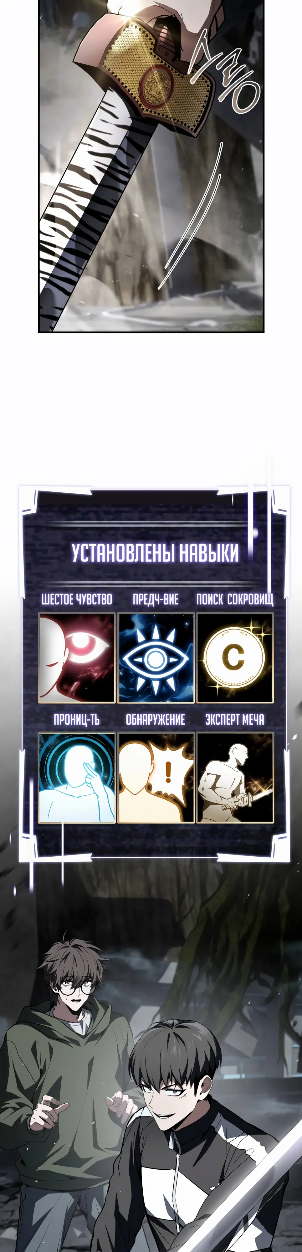 Манга Собиратель навыков - Глава 51 Страница 20