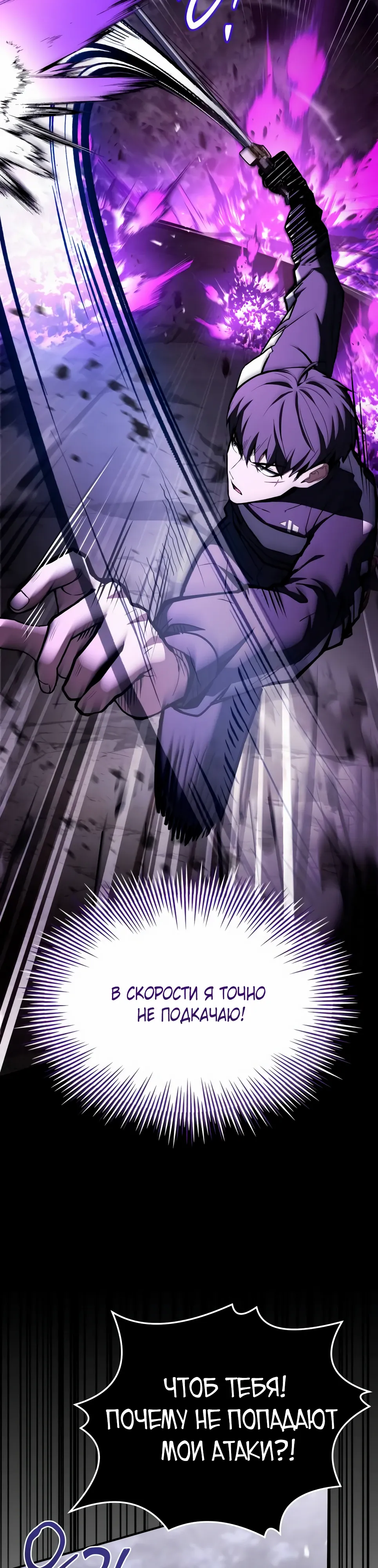 Манга Собиратель навыков - Глава 51 Страница 57