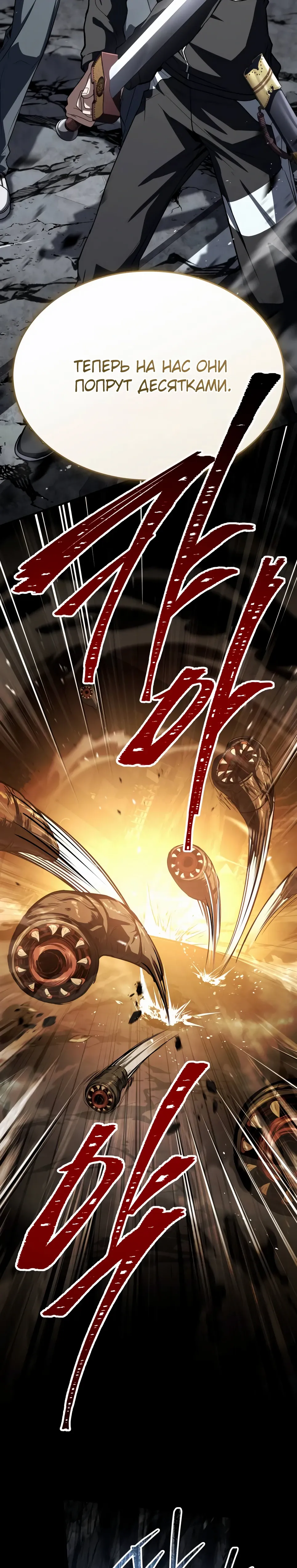 Манга Собиратель навыков - Глава 51 Страница 21