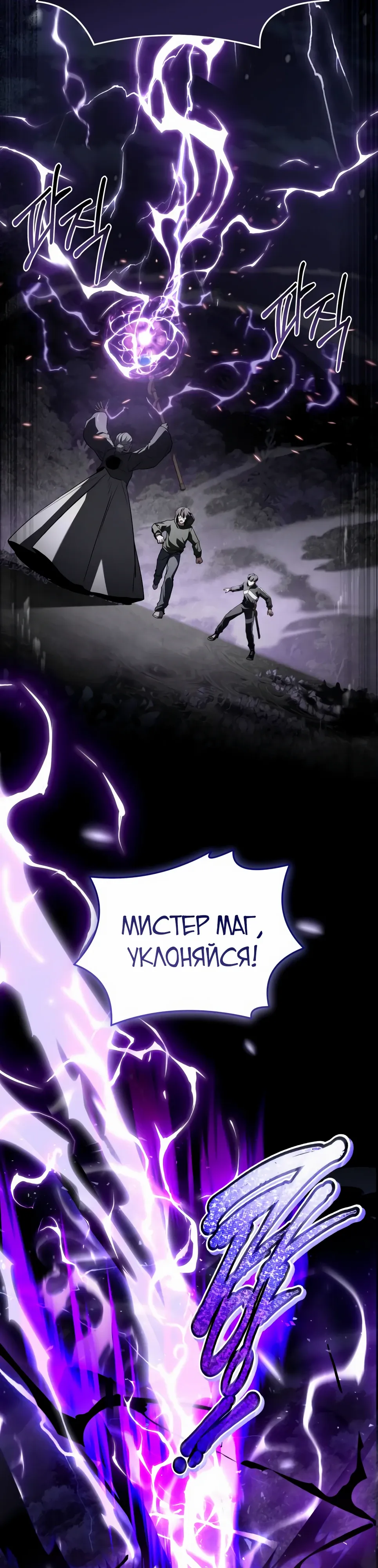 Манга Собиратель навыков - Глава 51 Страница 36