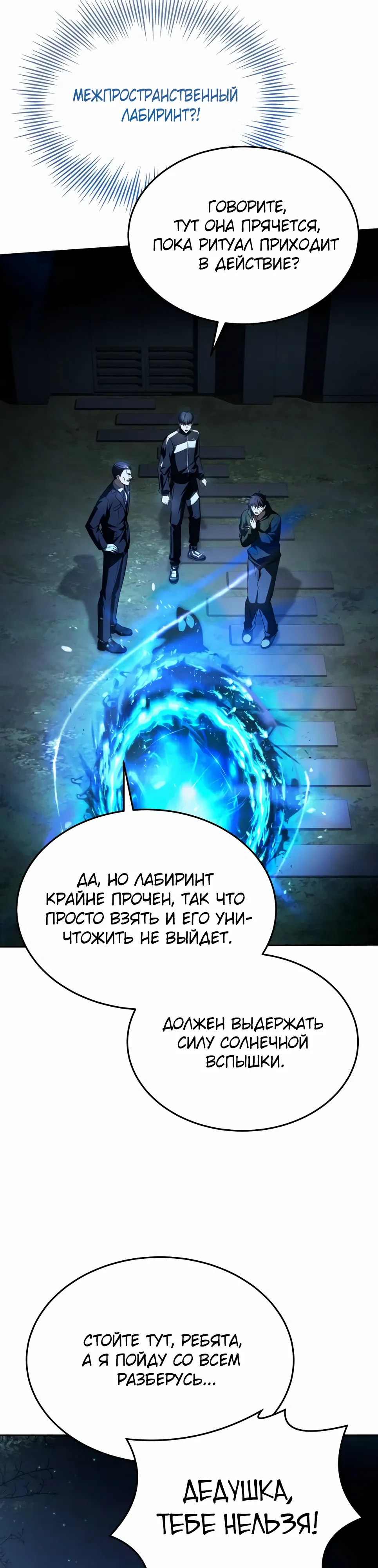 Манга Собиратель навыков - Глава 51 Страница 8