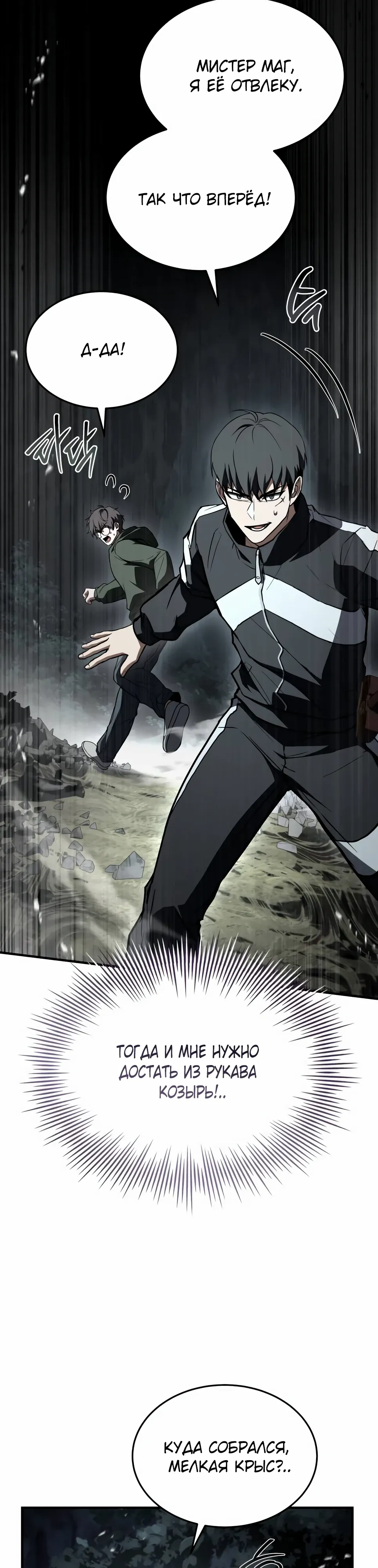 Манга Собиратель навыков - Глава 51 Страница 39