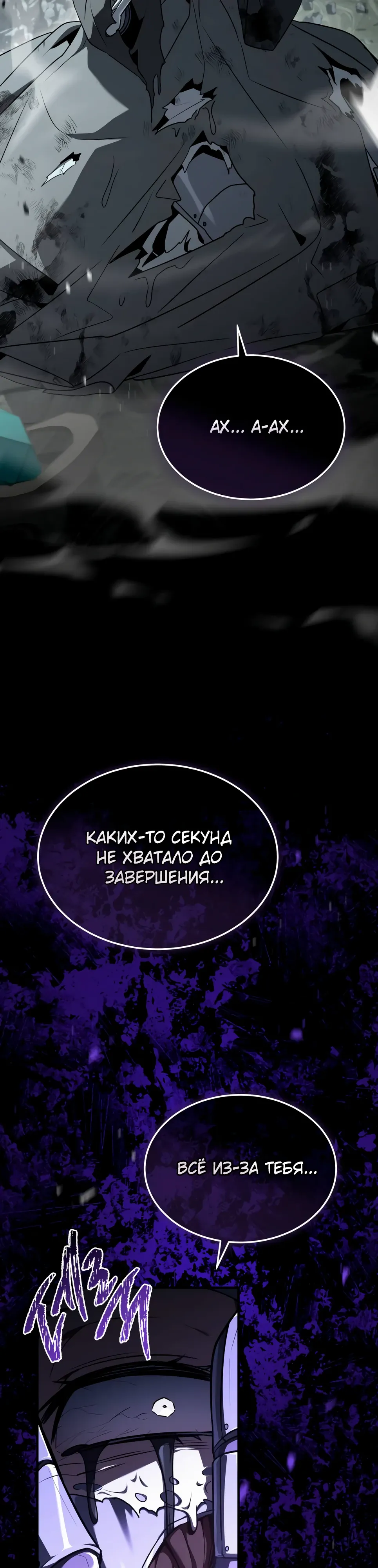 Манга Собиратель навыков - Глава 51 Страница 53