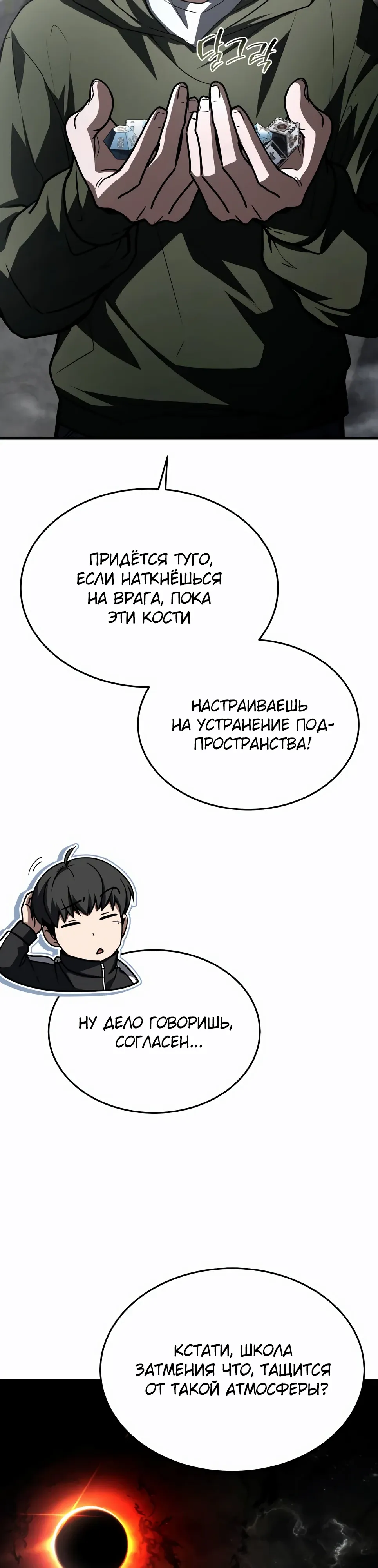 Манга Собиратель навыков - Глава 51 Страница 16