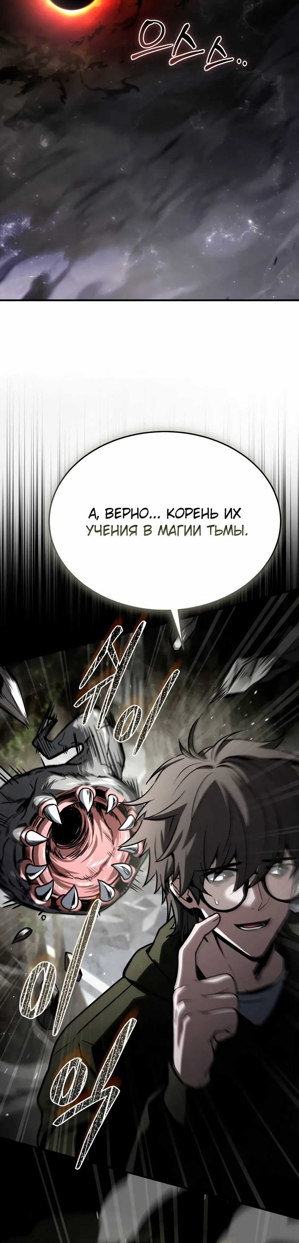 Манга Собиратель навыков - Глава 51 Страница 17